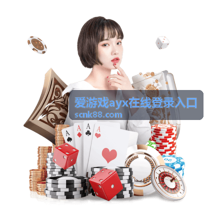 爱游戏ayx在线登录入口登录成功后建议完成的常用设置